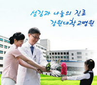 강원대학교병원 (이미지)